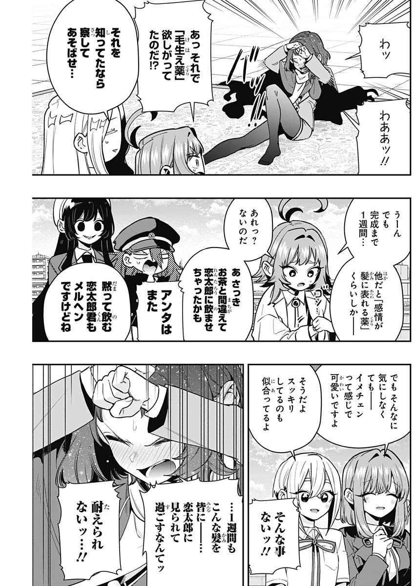 君のことが大大大大大好きな100人の彼女 第221話 - 13