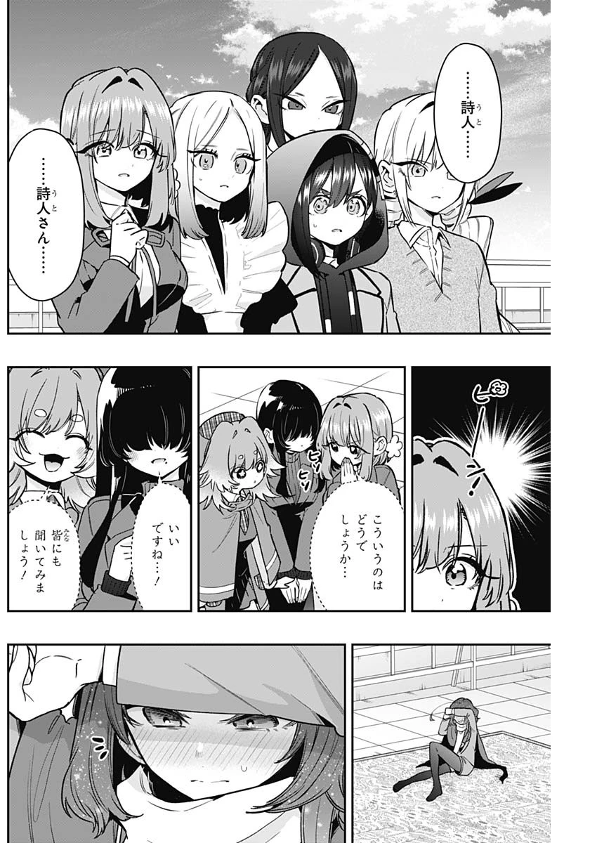 君のことが大大大大大好きな100人の彼女 第221話 - 14