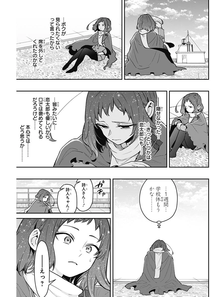 君のことが大大大大大好きな100人の彼女 第221話 - 15