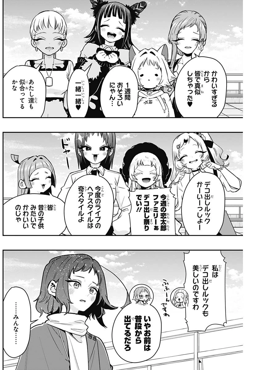 君のことが大大大大大好きな100人の彼女 第221話 - 18
