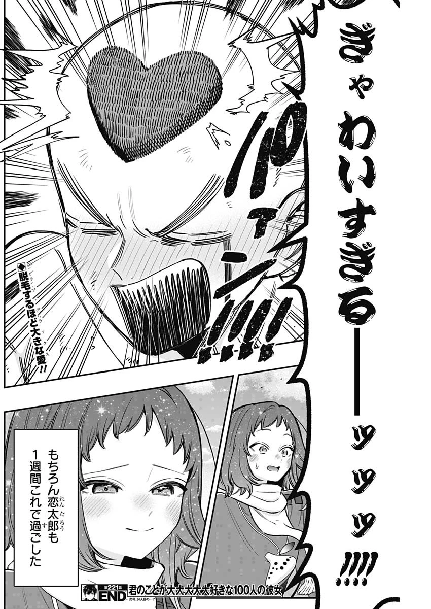 君のことが大大大大大好きな100人の彼女 第221話 - 20