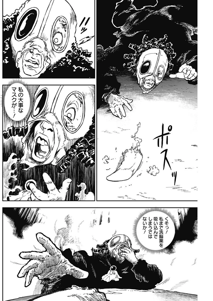 パンクガン 第10話 - 2