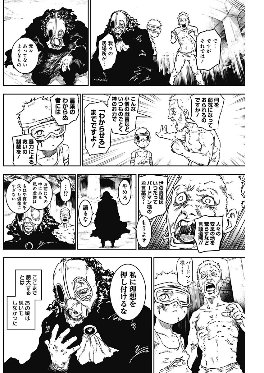 パンクガン 第10話 - 6