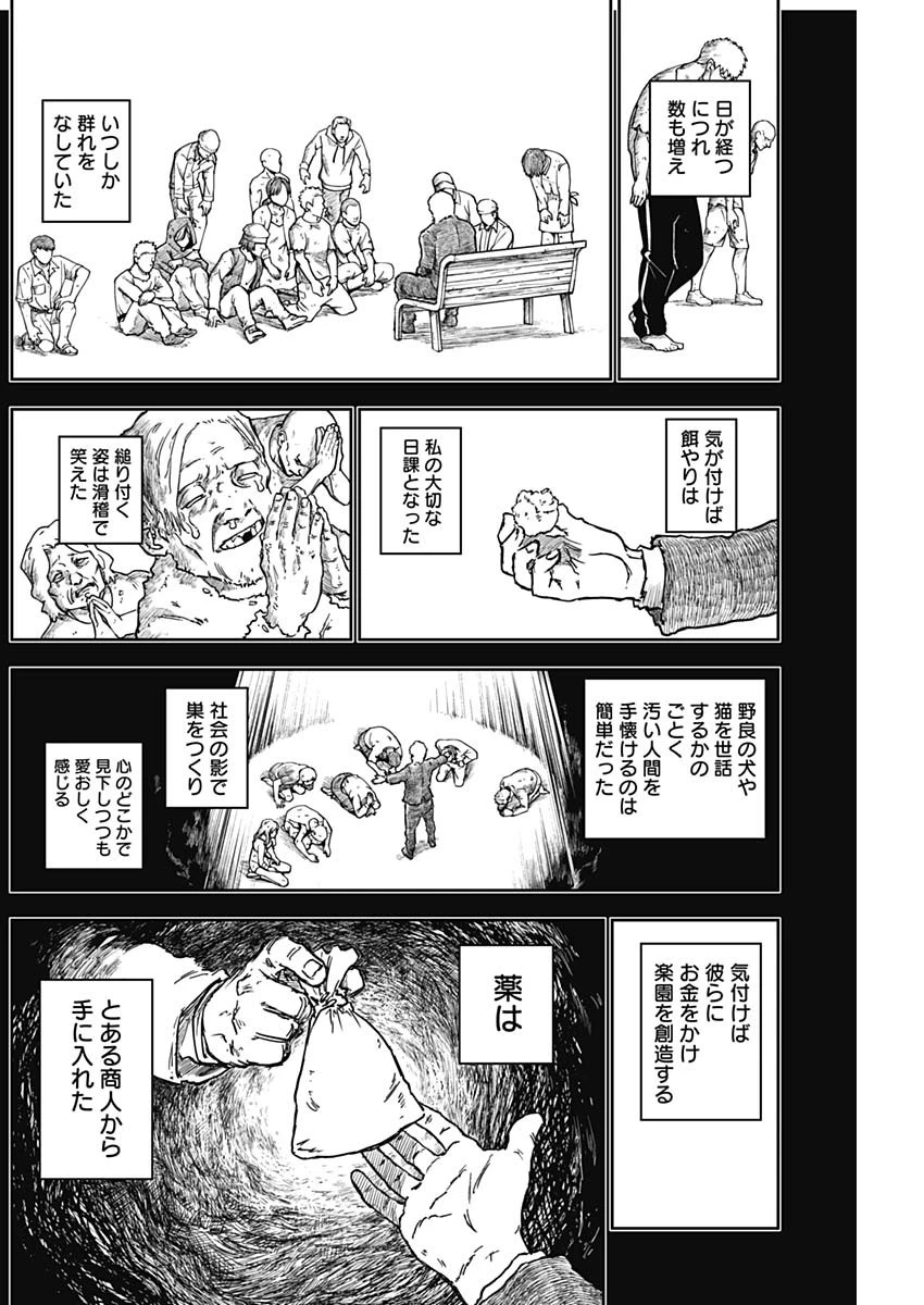 パンクガン 第10話 - 8