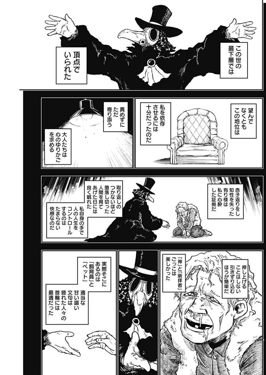 パンクガン 第10話 - 9