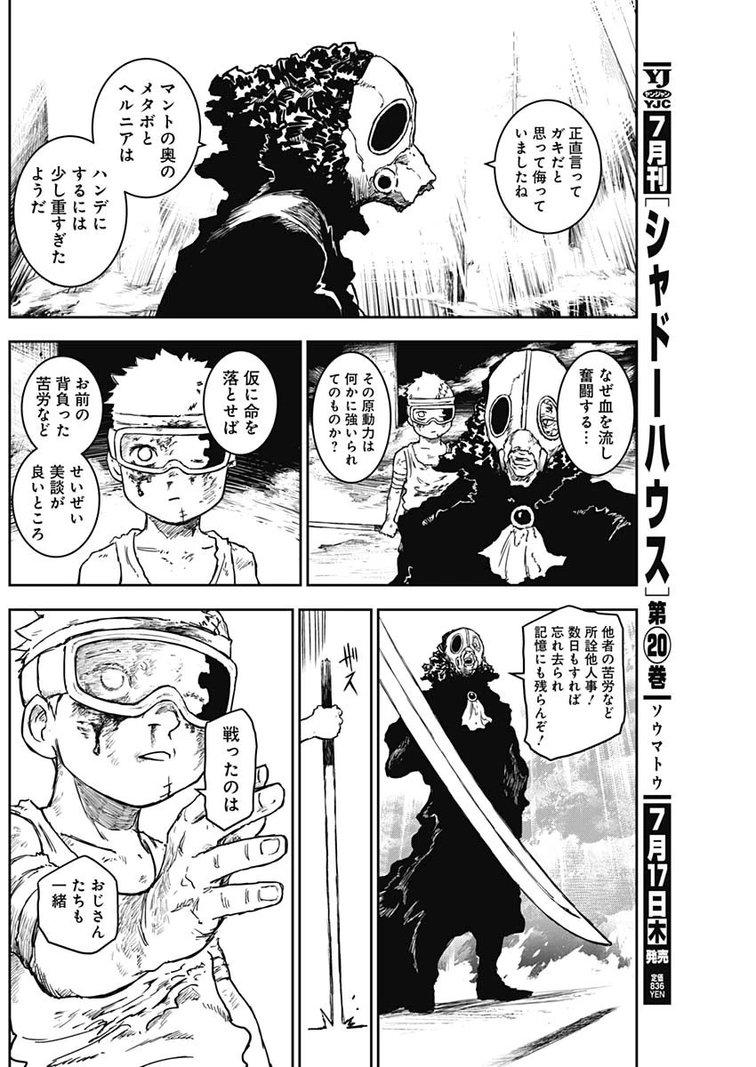 パンクガン 第10話 - 10