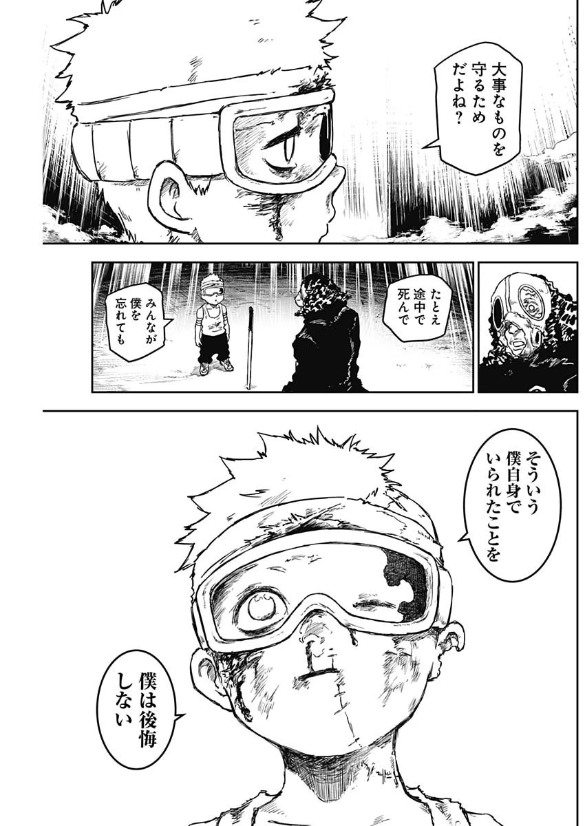 パンクガン 第10話 - 11