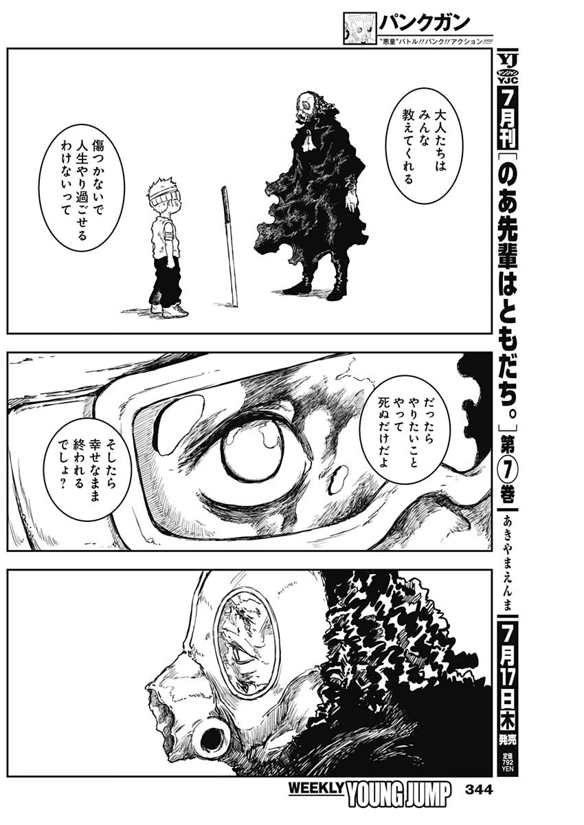 パンクガン 第10話 - 12