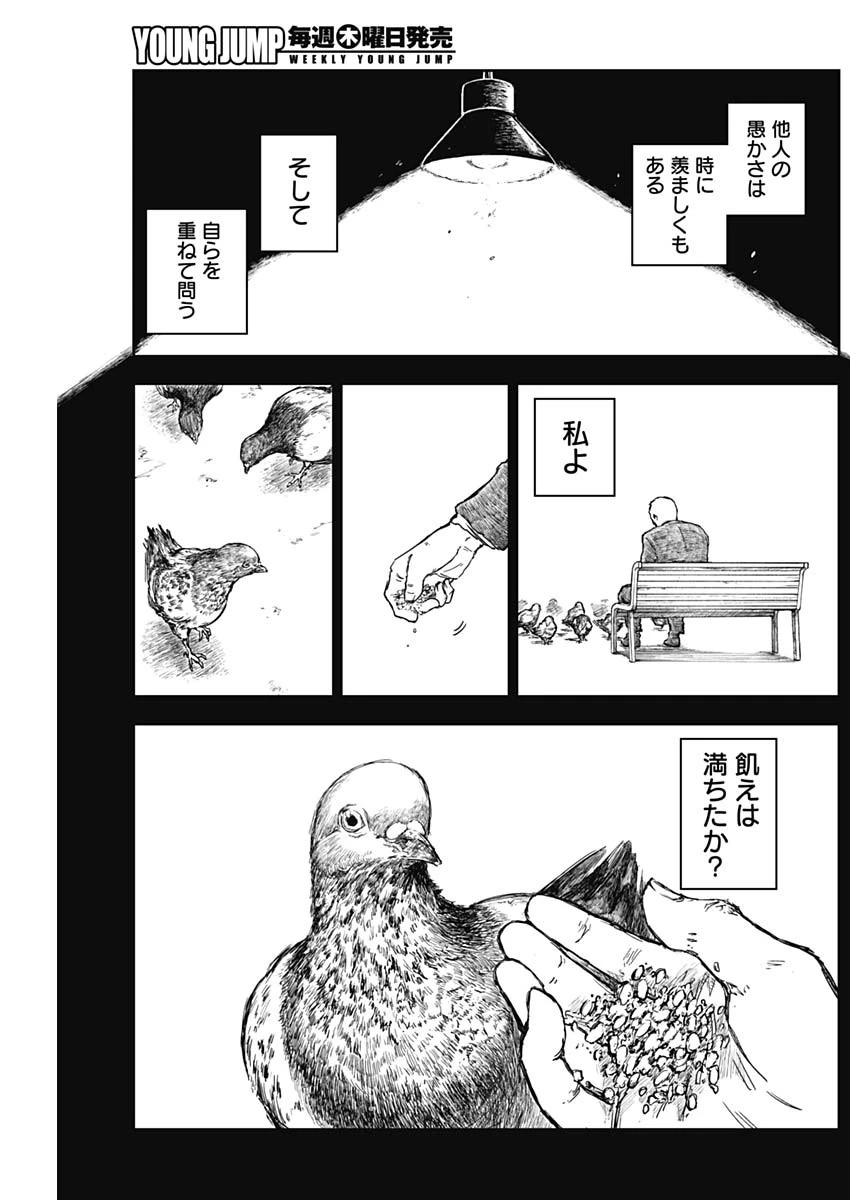 パンクガン 第10話 - 13