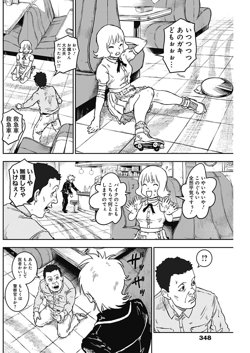 パンクガン 第10話 - 16