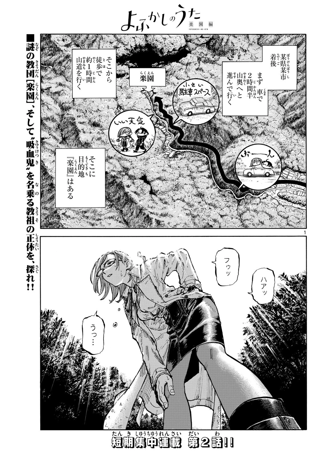 よふかしのうた -楽園編- 第2話 - 1