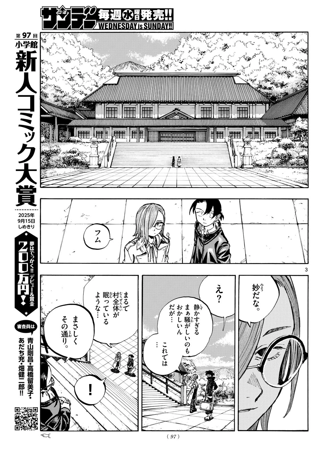 よふかしのうた -楽園編- 第2話 - 3