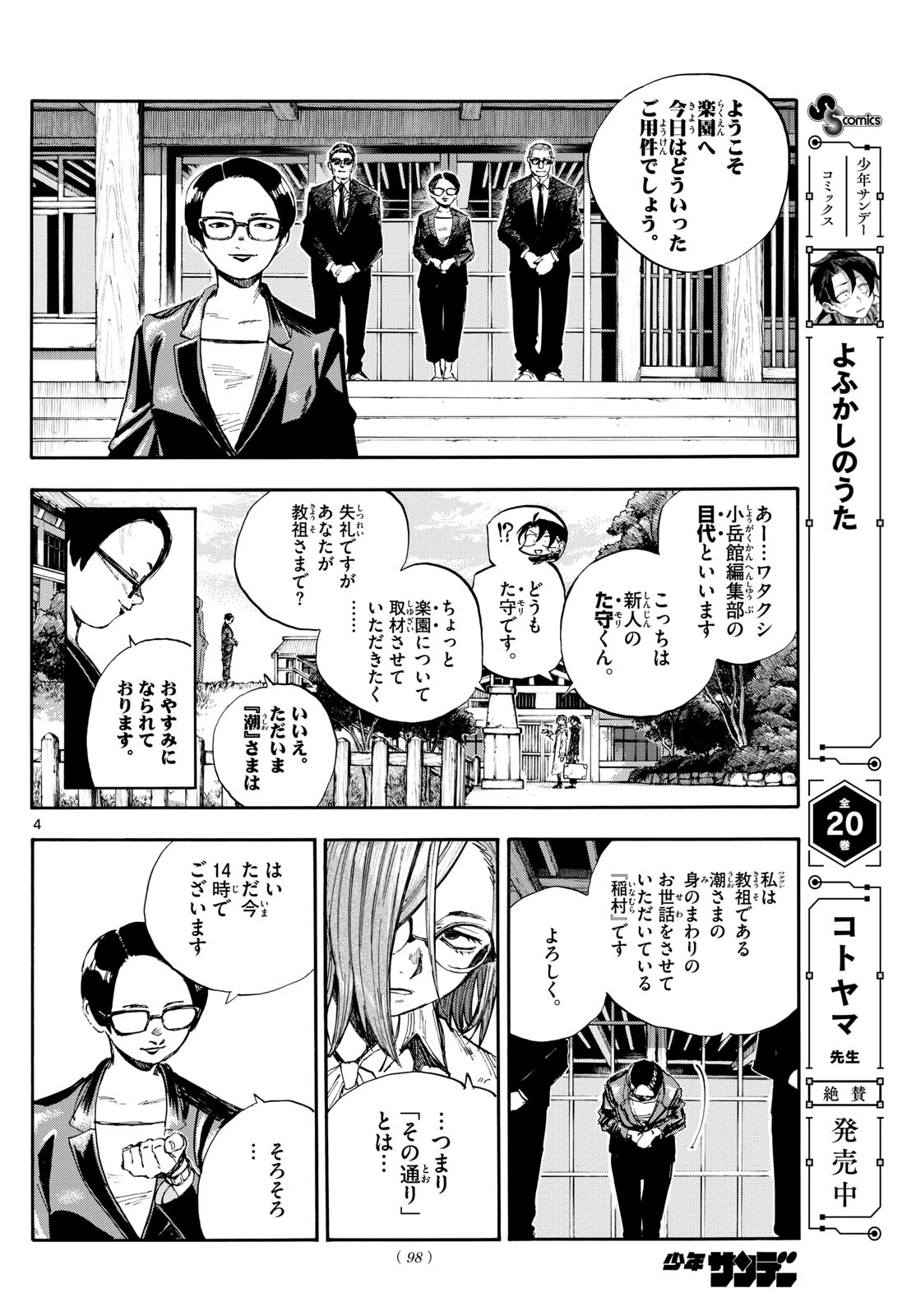 よふかしのうた -楽園編- 第2話 - 4