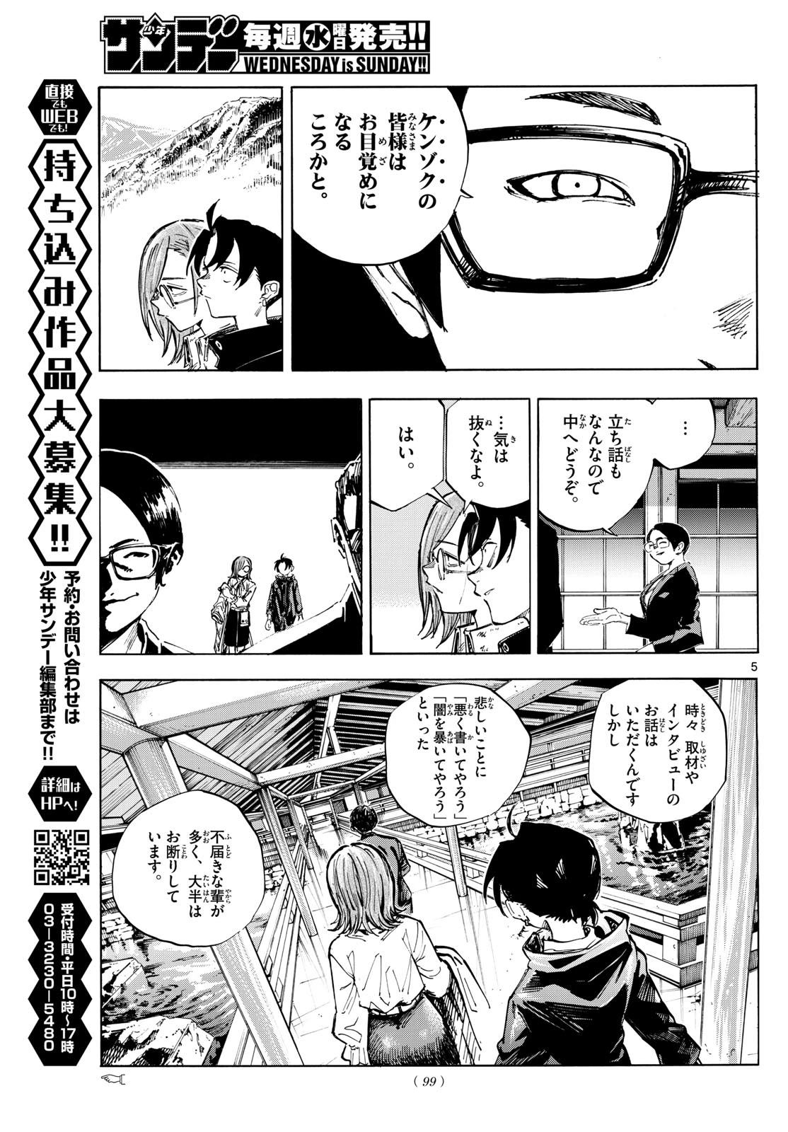 よふかしのうた -楽園編- 第2話 - 5