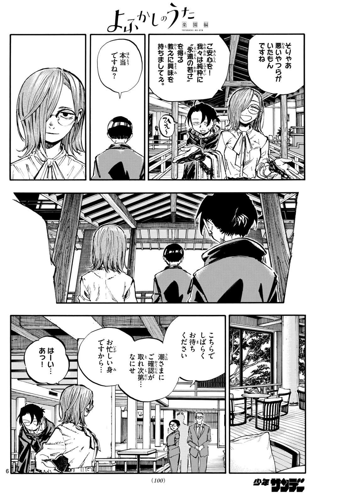 よふかしのうた -楽園編- 第2話 - 6