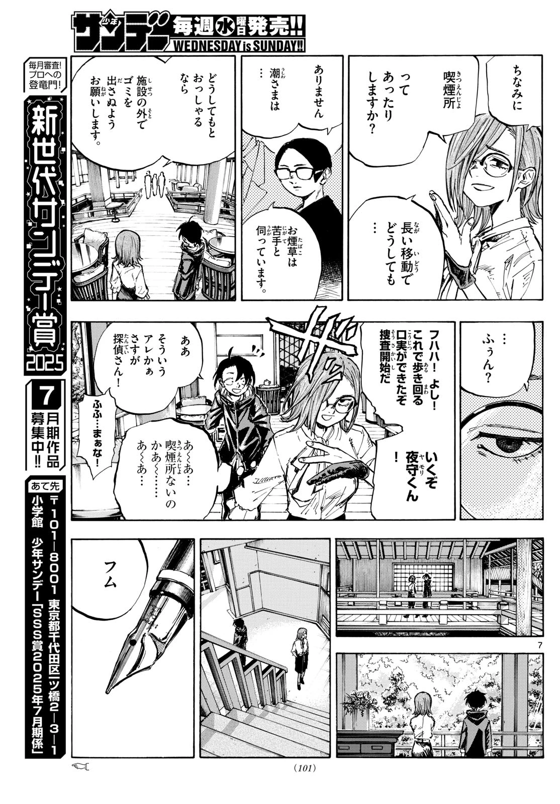 よふかしのうた -楽園編- 第2話 - 7