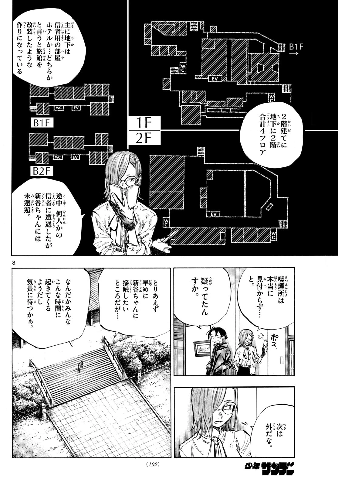 よふかしのうた -楽園編- 第2話 - 8