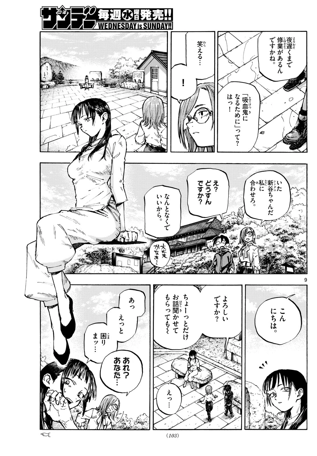 よふかしのうた -楽園編- 第2話 - 9