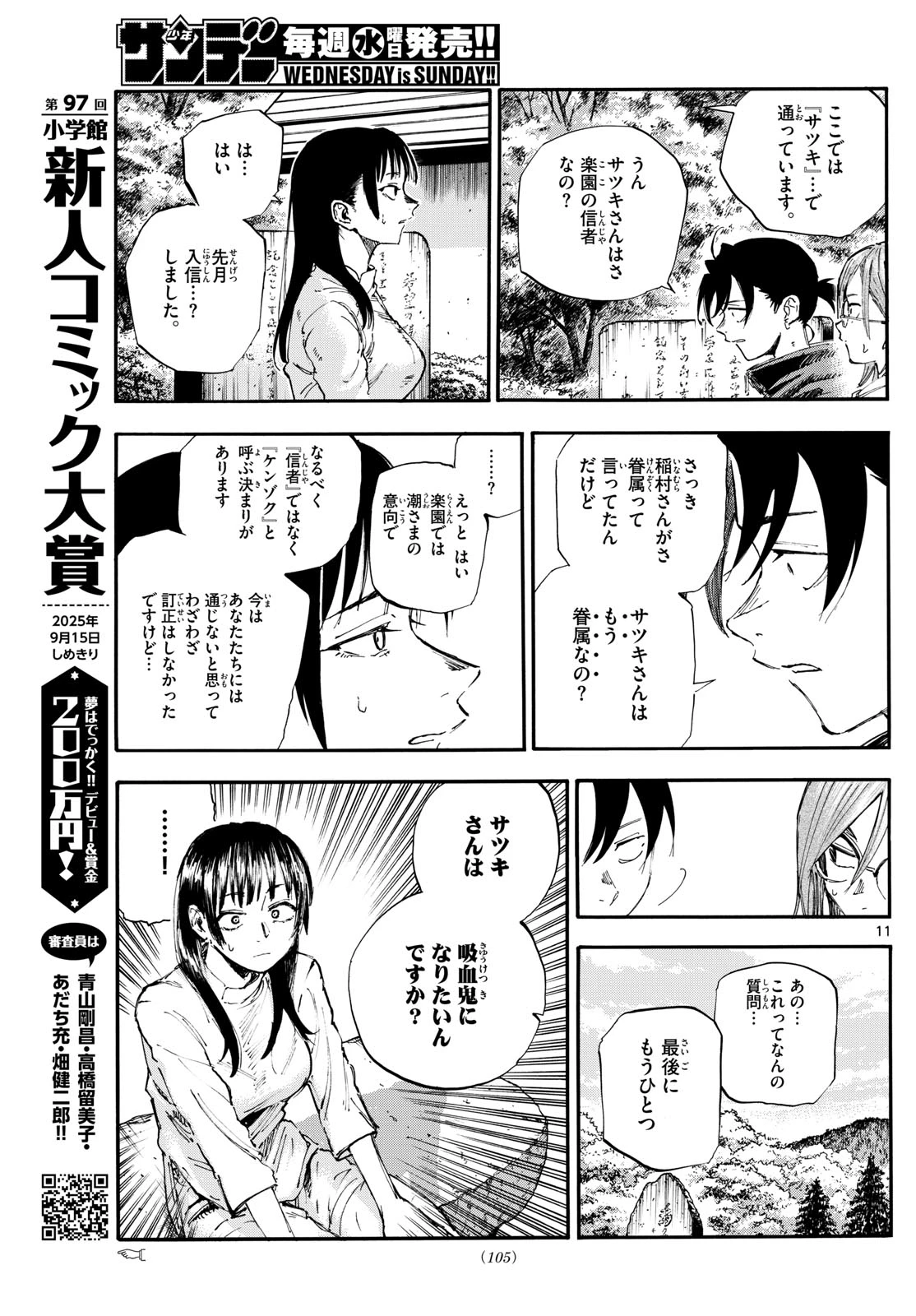 よふかしのうた -楽園編- 第2話 - 11