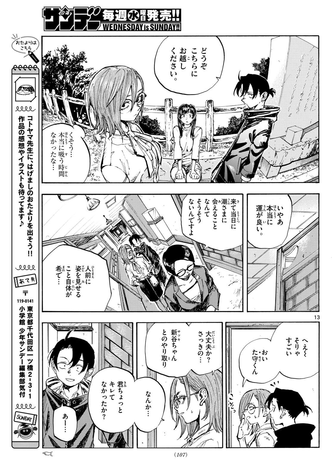 よふかしのうた -楽園編- 第2話 - 13