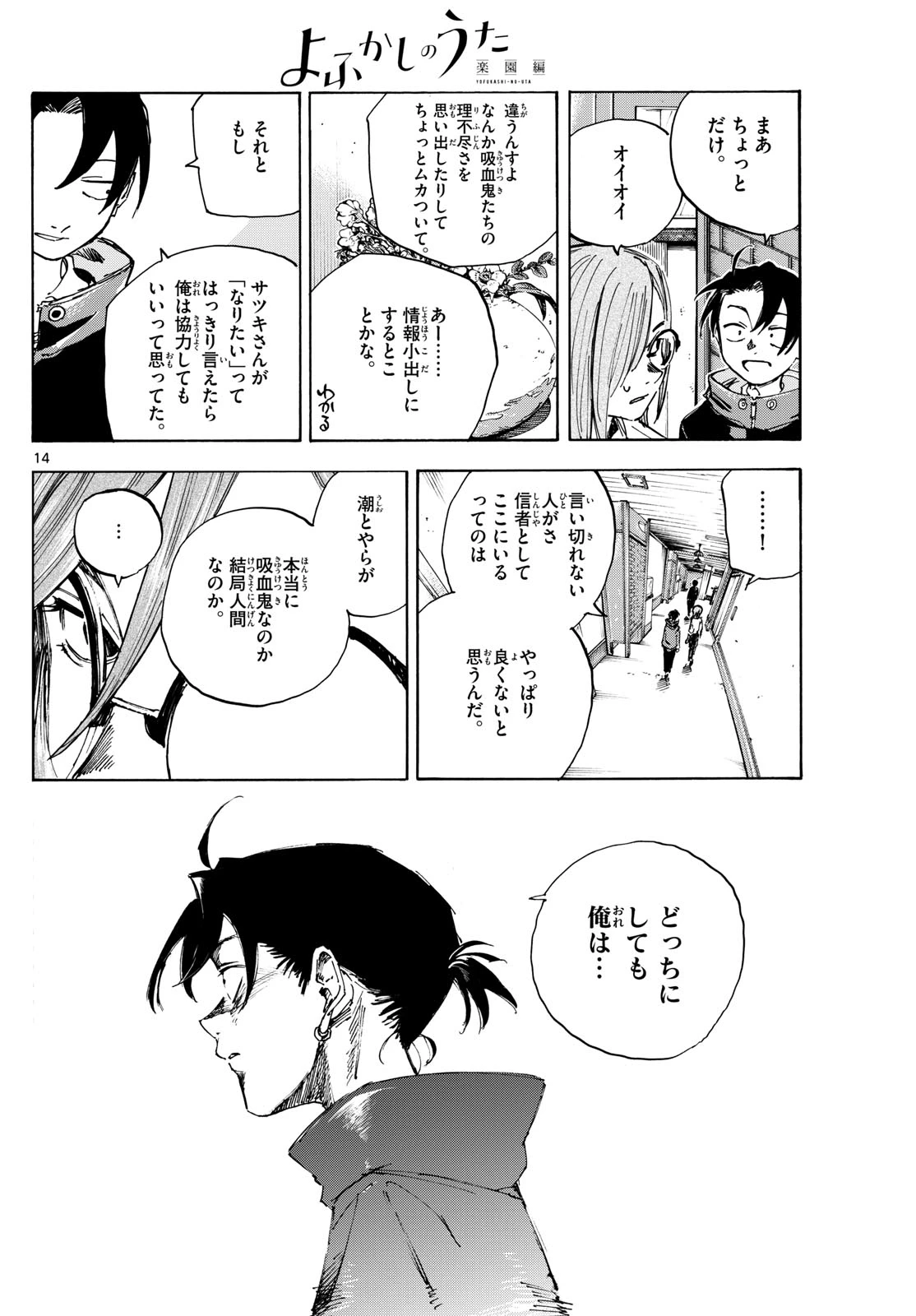 よふかしのうた -楽園編- 第2話 - 14
