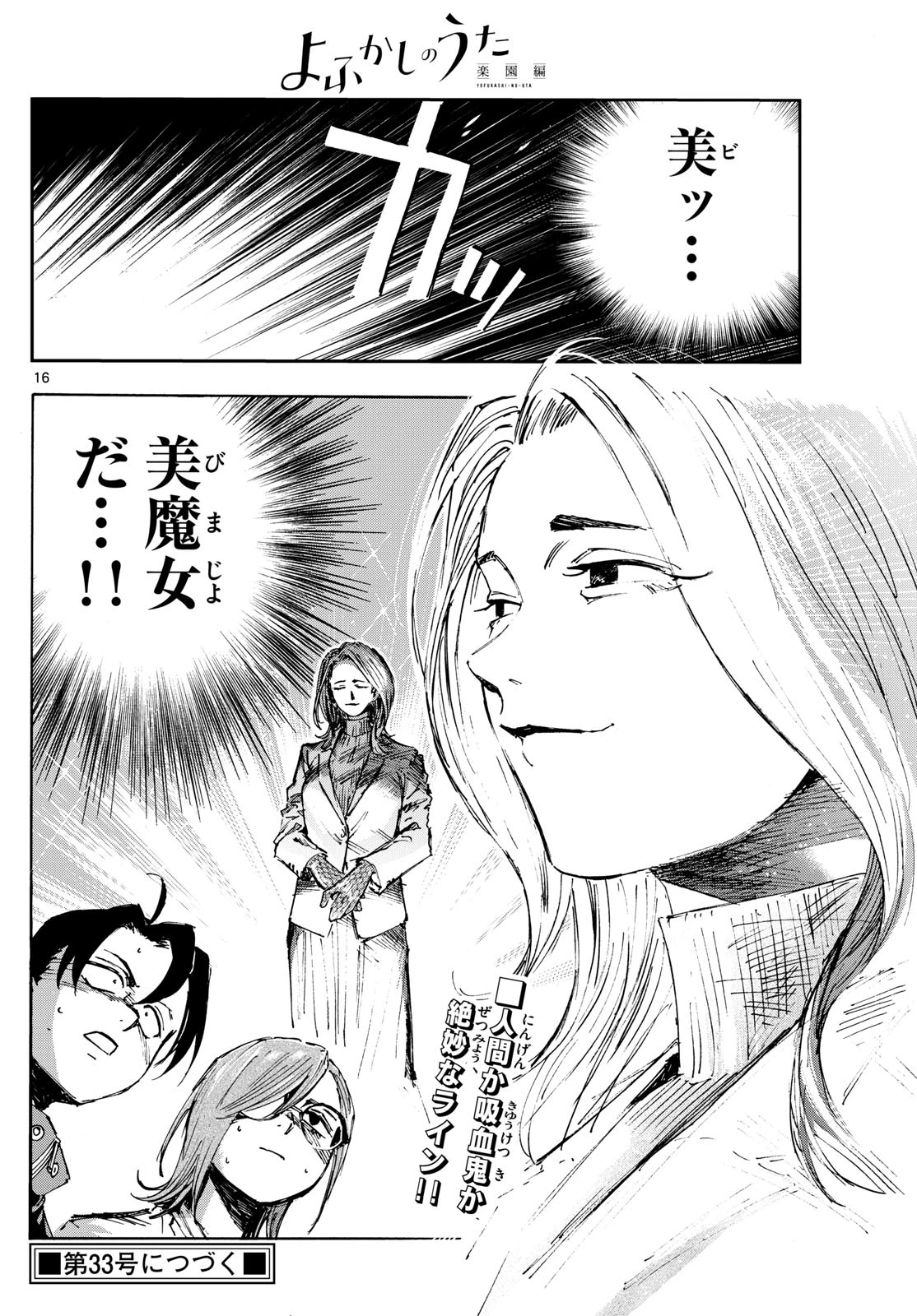 よふかしのうた -楽園編- 第2話 - 16