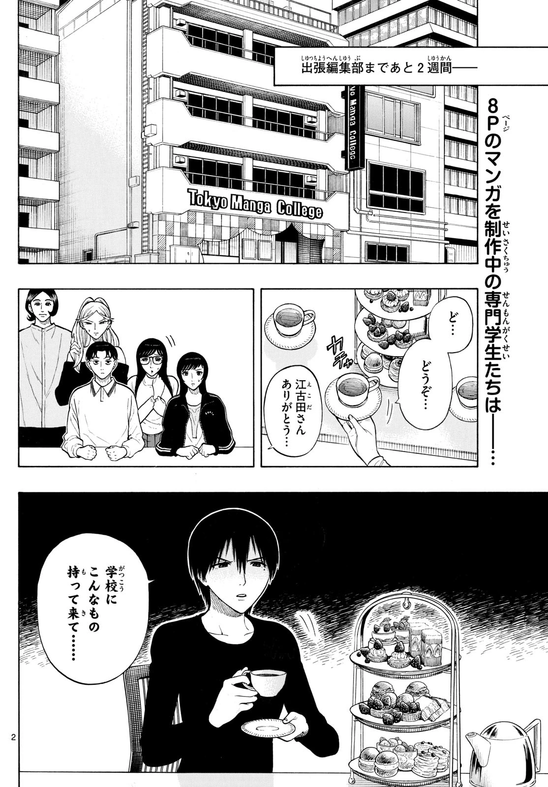 かくかまた 第14話 - 2