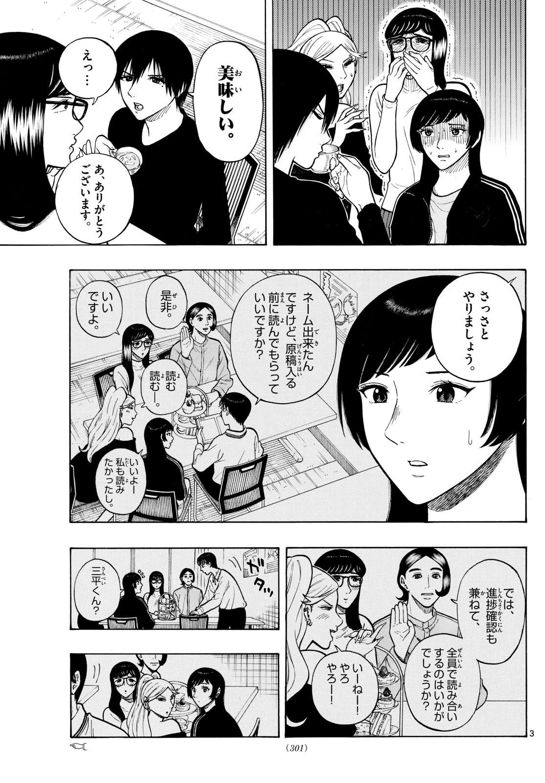 かくかまた 第14話 - 3