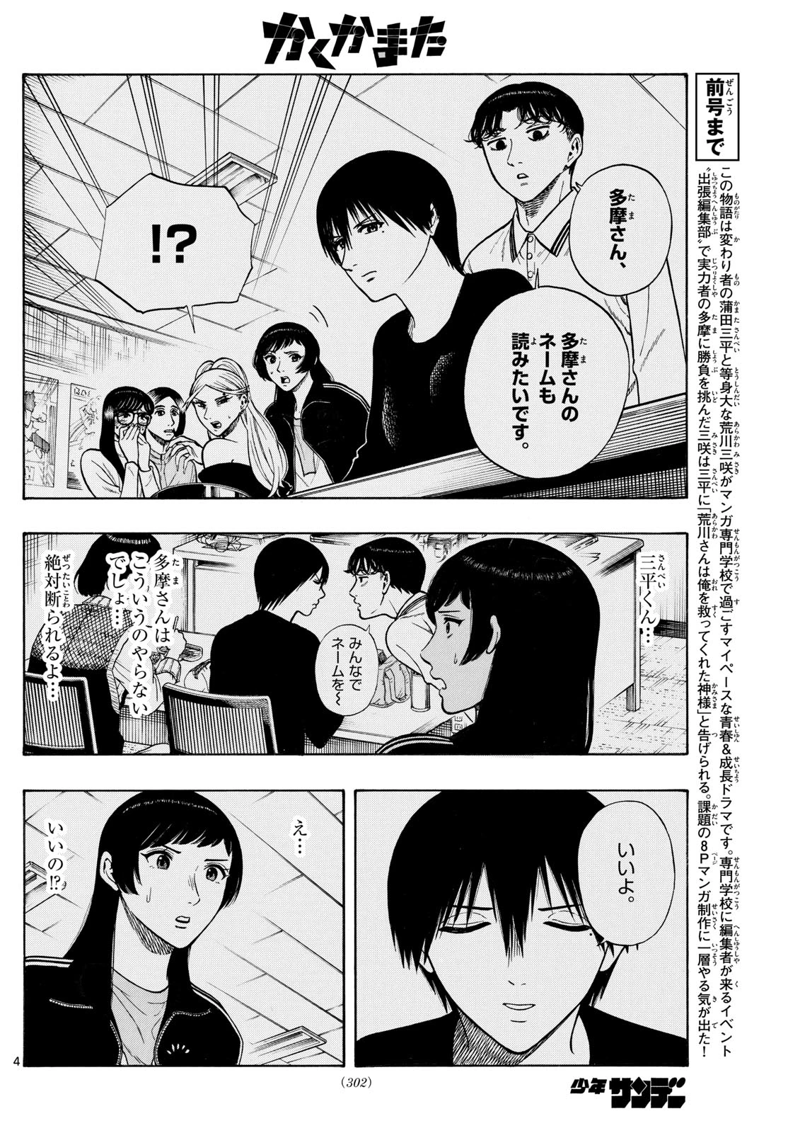 かくかまた 第14話 - 4