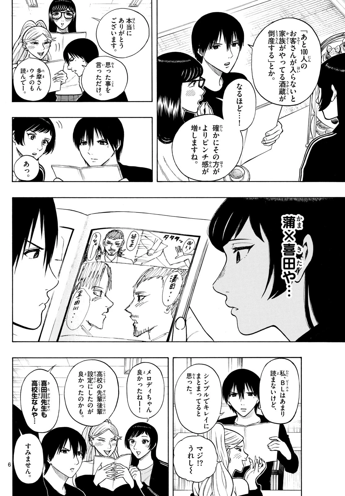 かくかまた 第14話 - 6