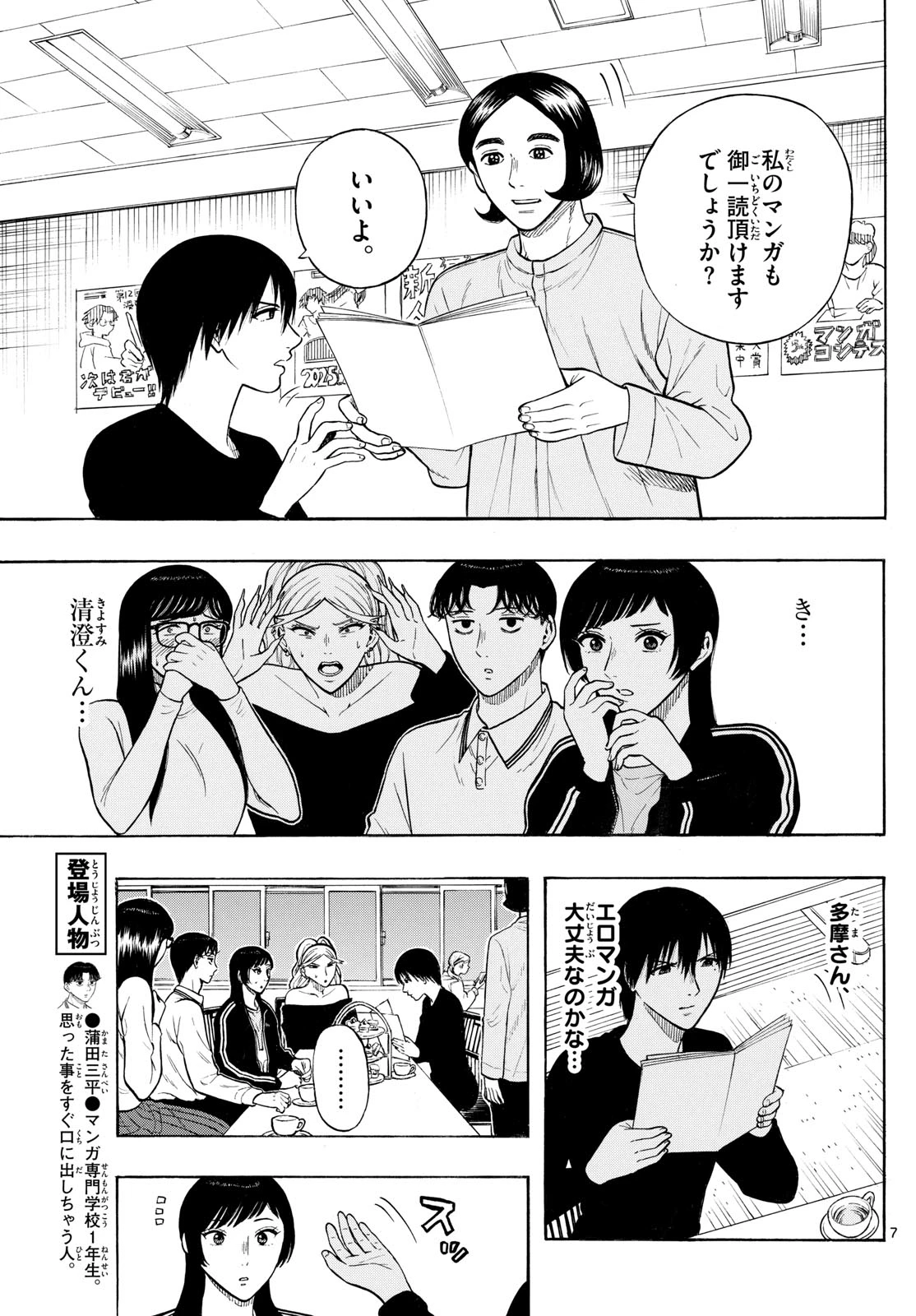 かくかまた 第14話 - 7