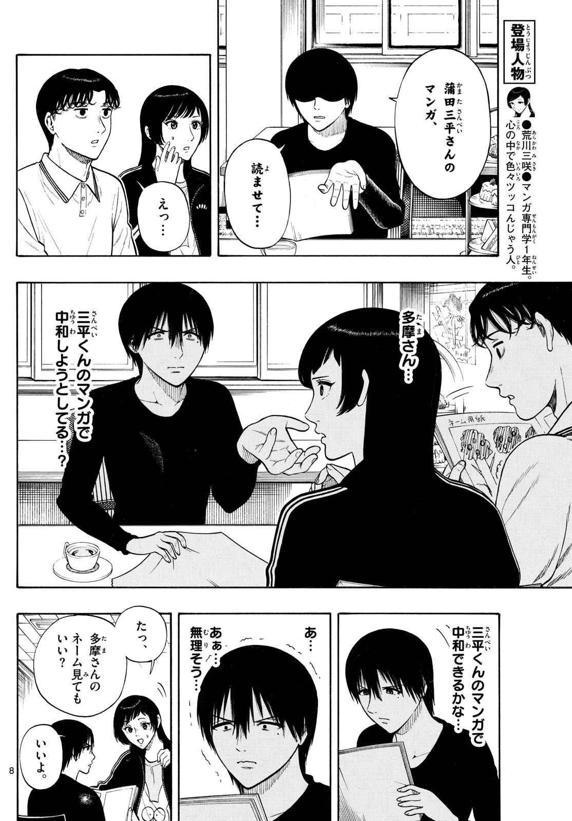 かくかまた 第14話 - 8