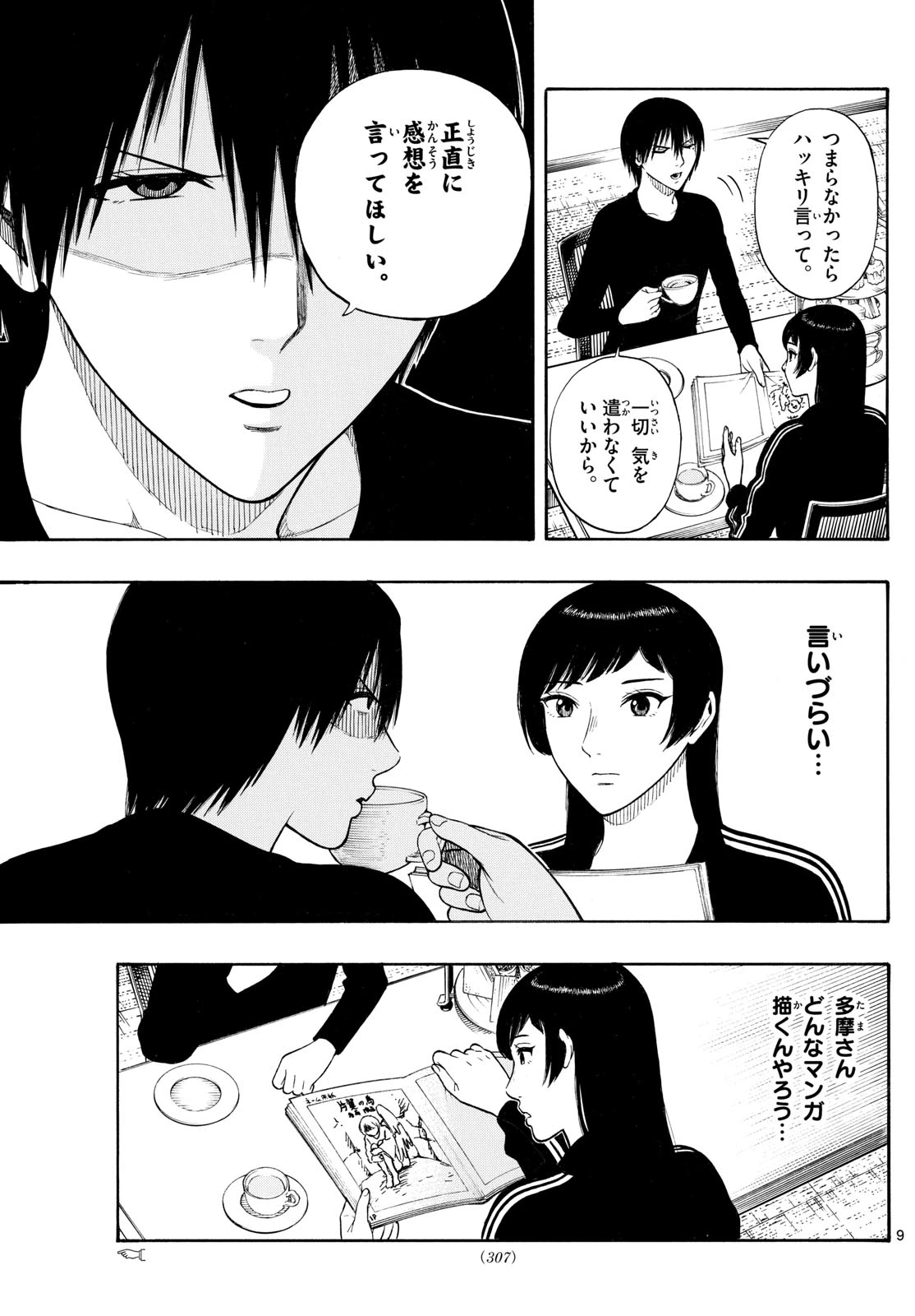 かくかまた 第14話 - 9