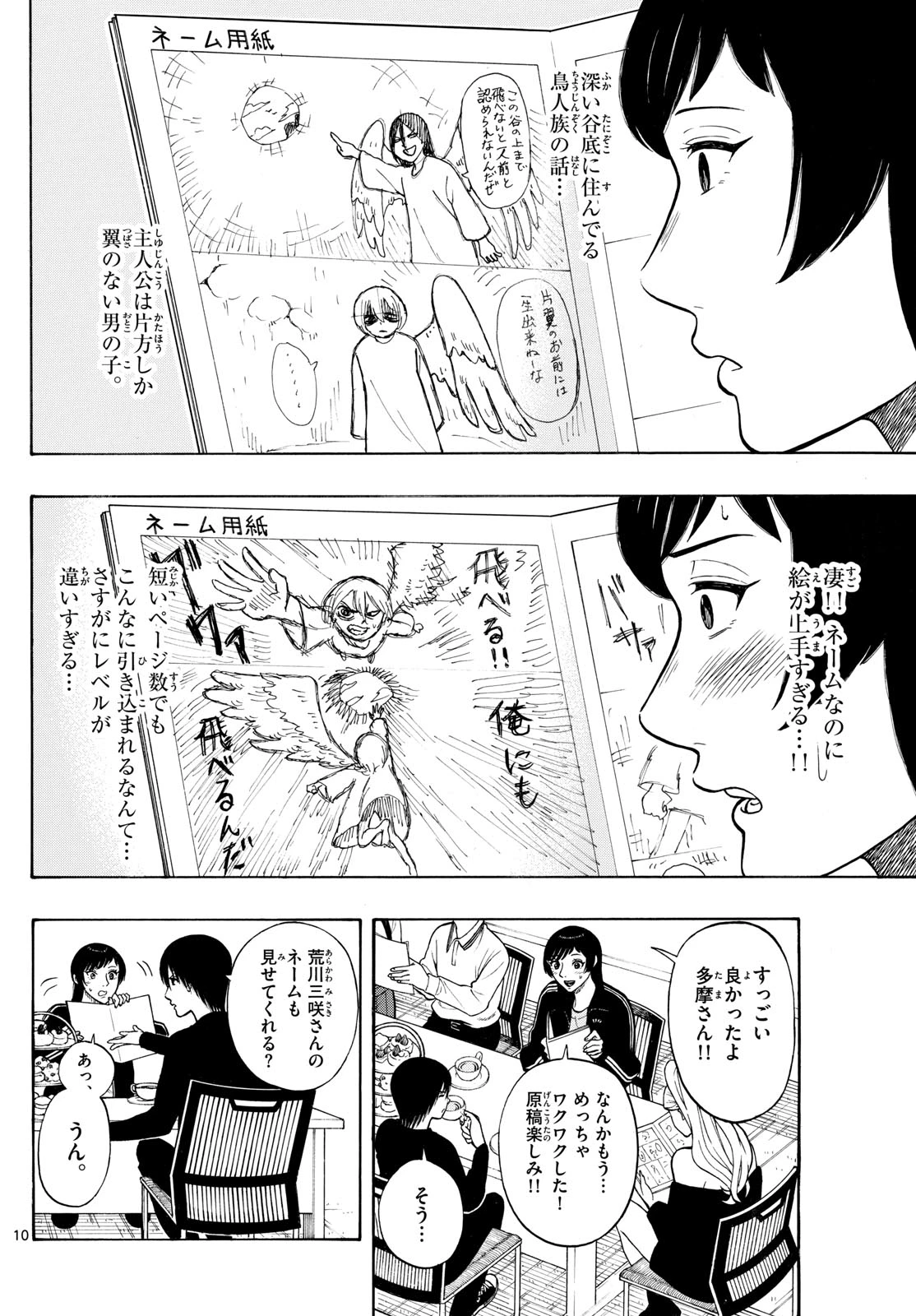 かくかまた 第14話 - 10