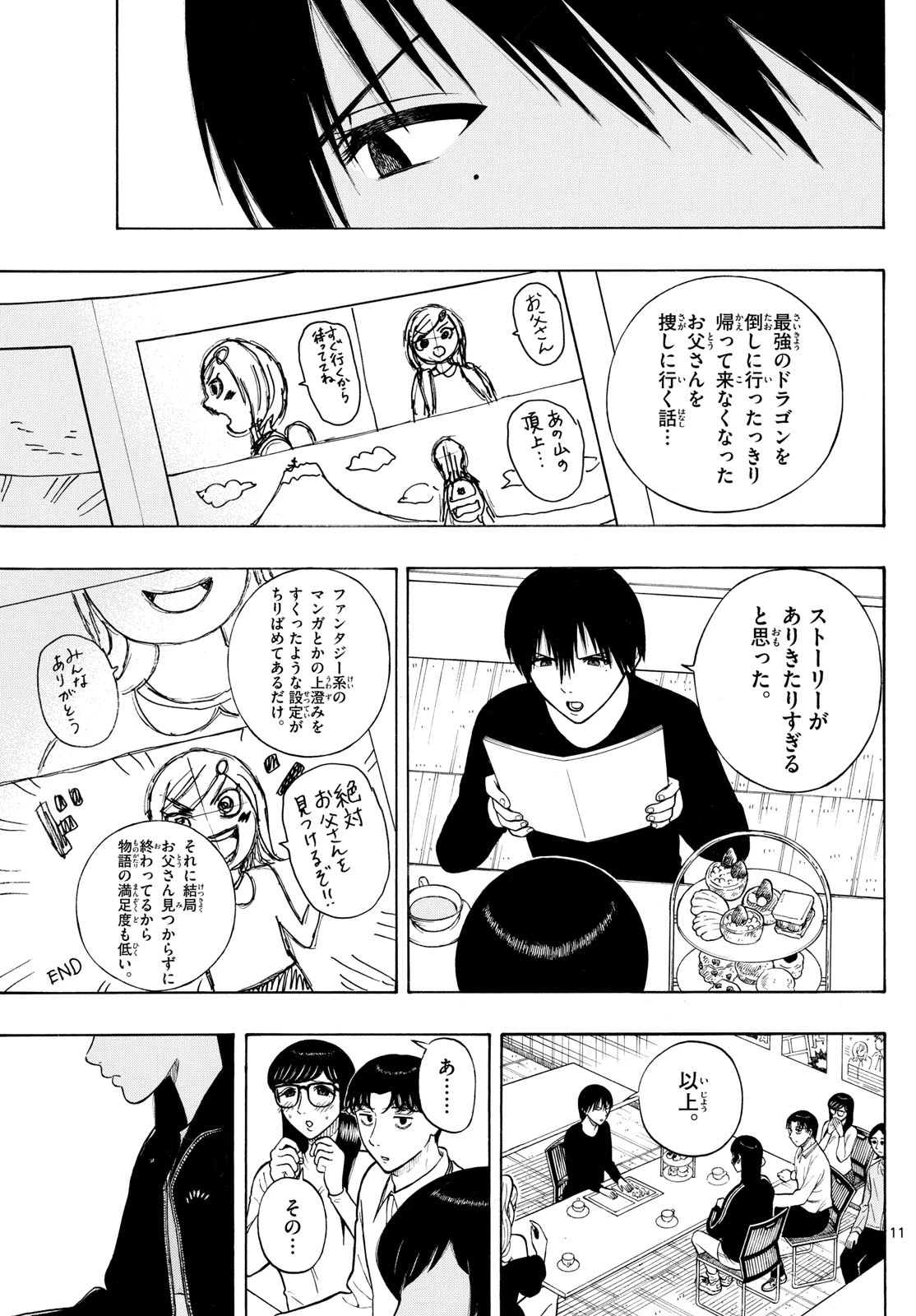 かくかまた 第14話 - 11