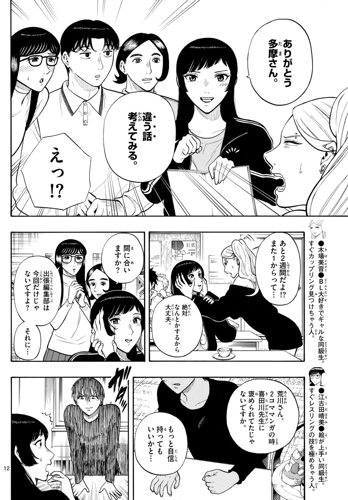 かくかまた 第14話 - 12