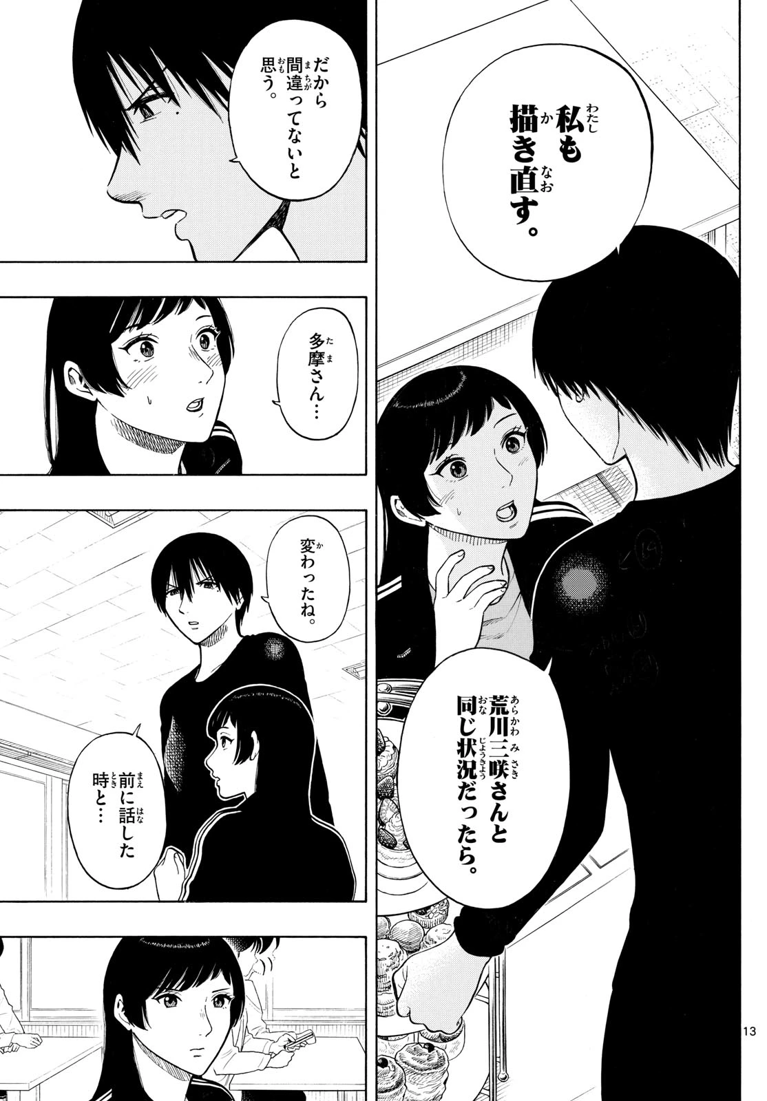 かくかまた 第14話 - 13