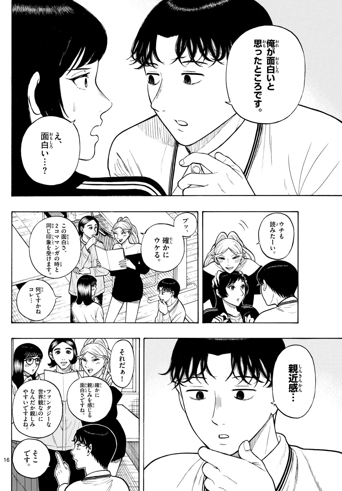 かくかまた 第14話 - 16