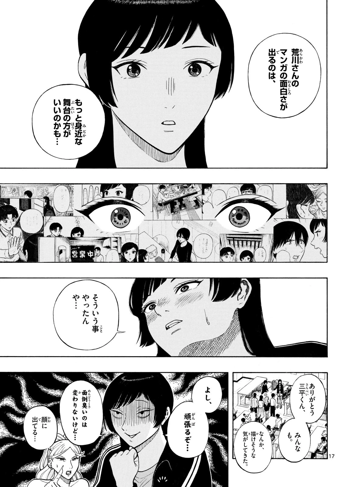 かくかまた 第14話 - 17