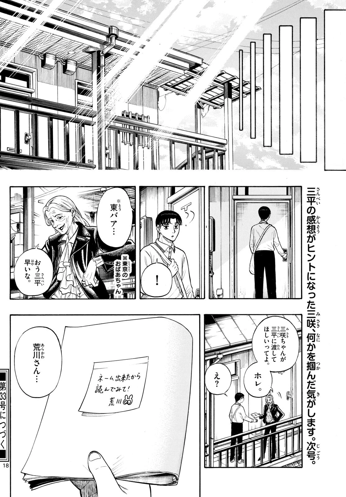 かくかまた 第14話 - 18