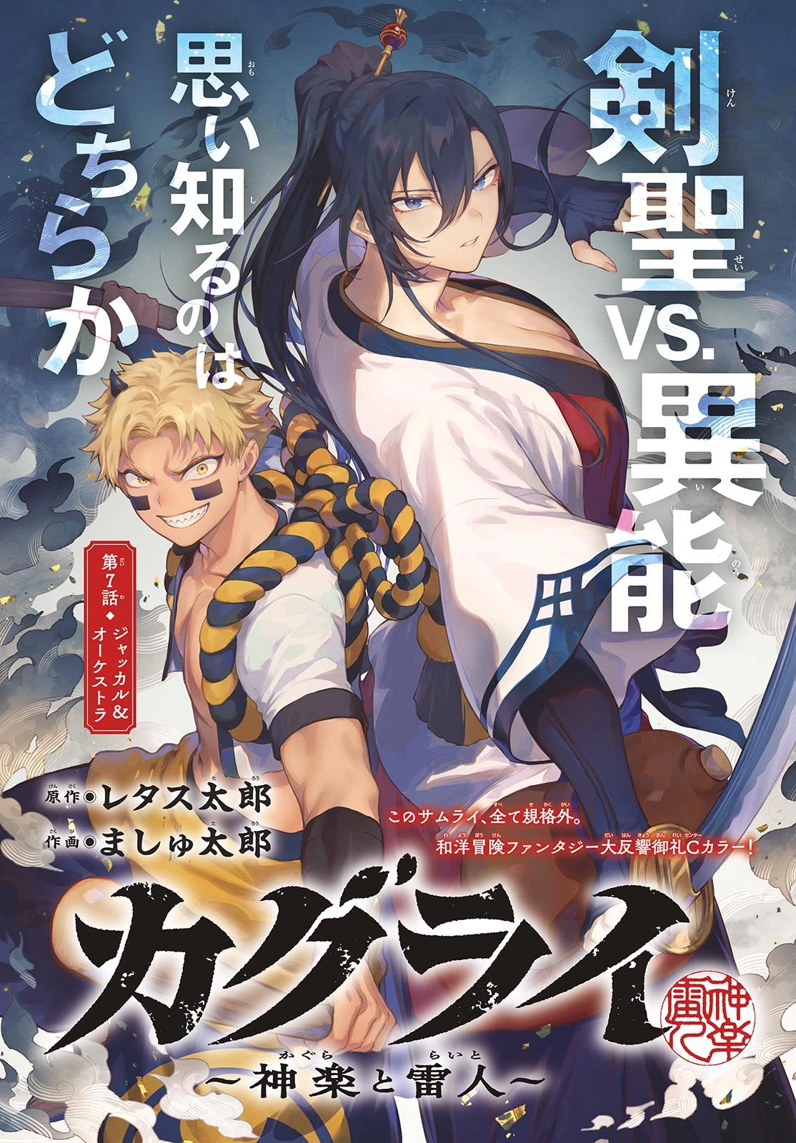 カグライ ~神楽と雷人~ 第7話 - 1