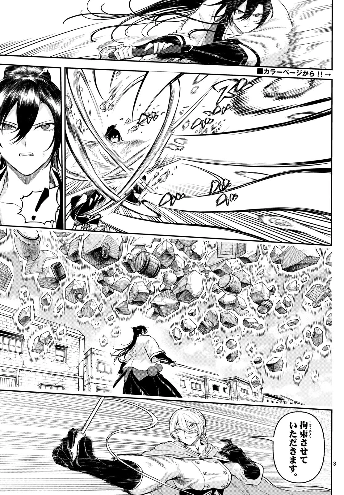 カグライ ~神楽と雷人~ 第7話 - 3