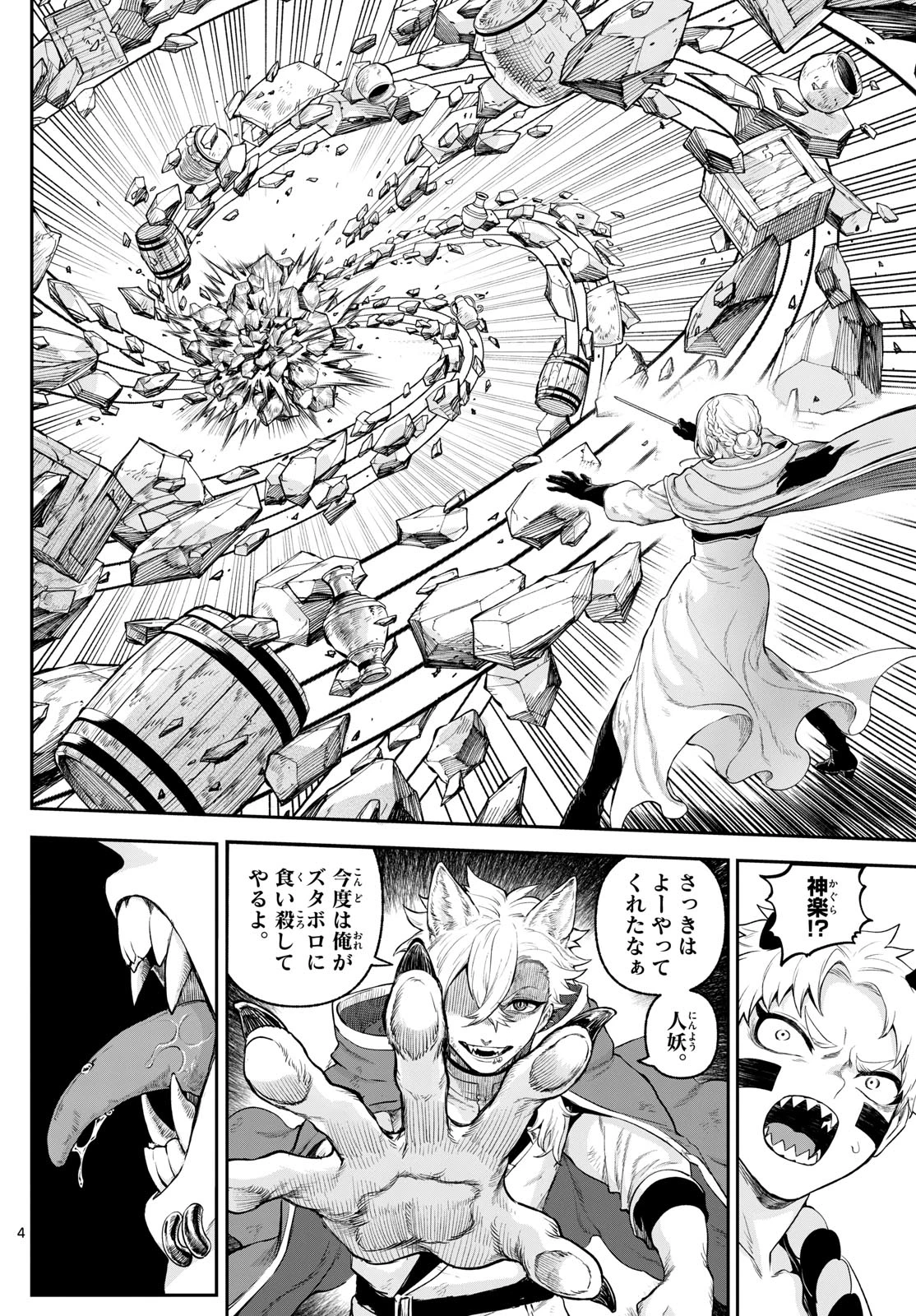 カグライ ~神楽と雷人~ 第7話 - 4