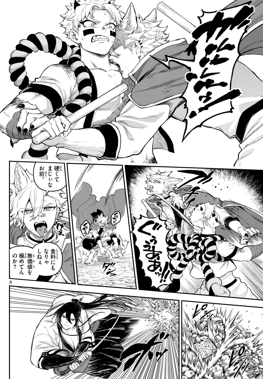 カグライ ~神楽と雷人~ 第7話 - 8