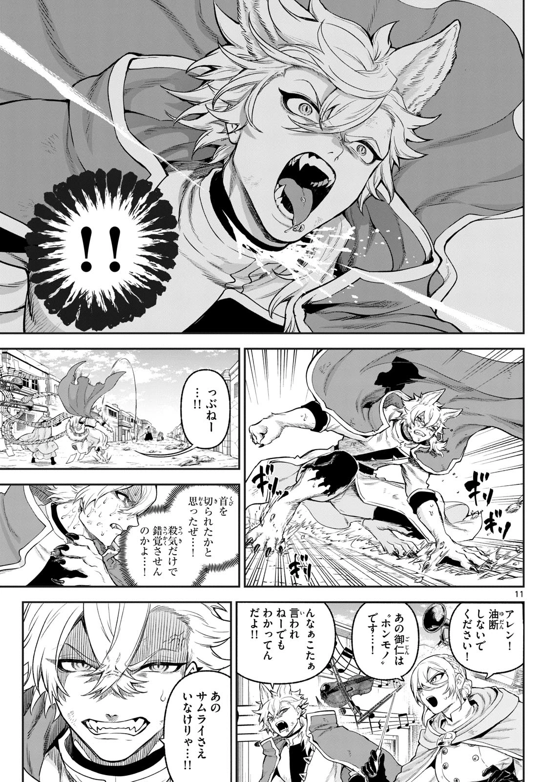 カグライ ~神楽と雷人~ 第7話 - 11