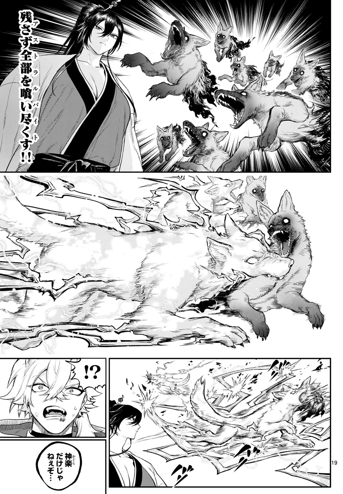 カグライ ~神楽と雷人~ 第7話 - 19