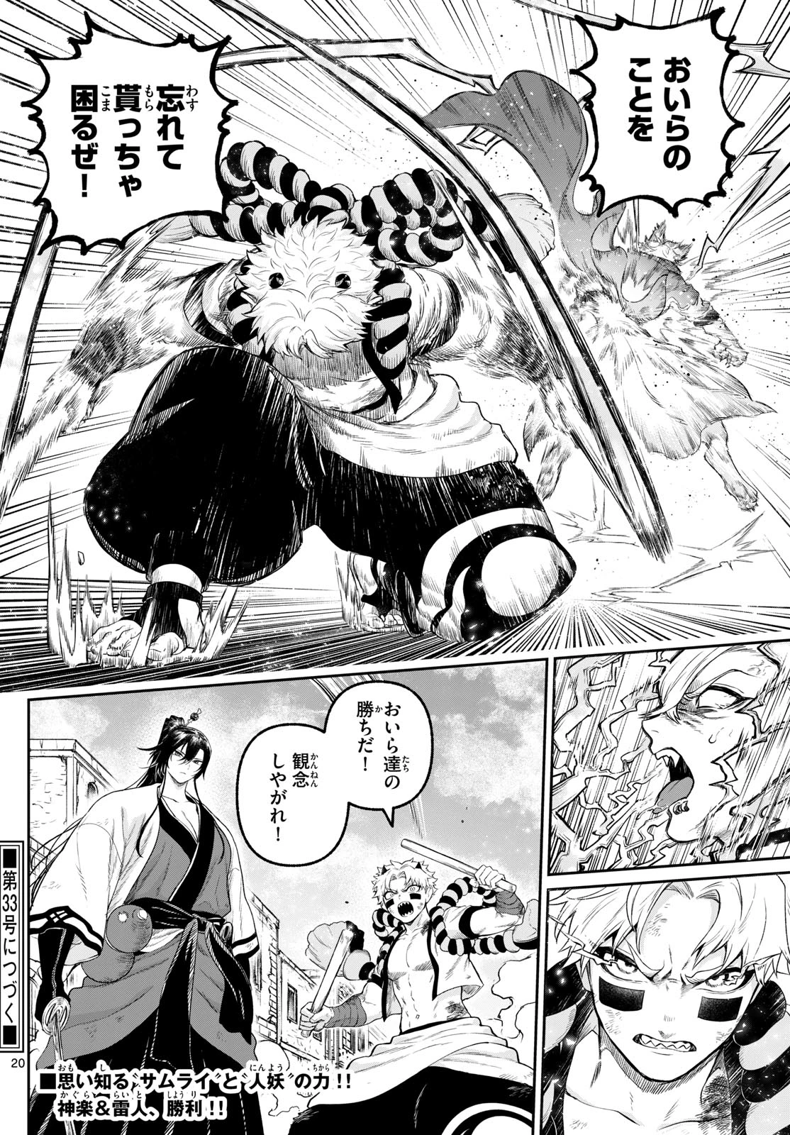 カグライ ~神楽と雷人~ 第7話 - 20