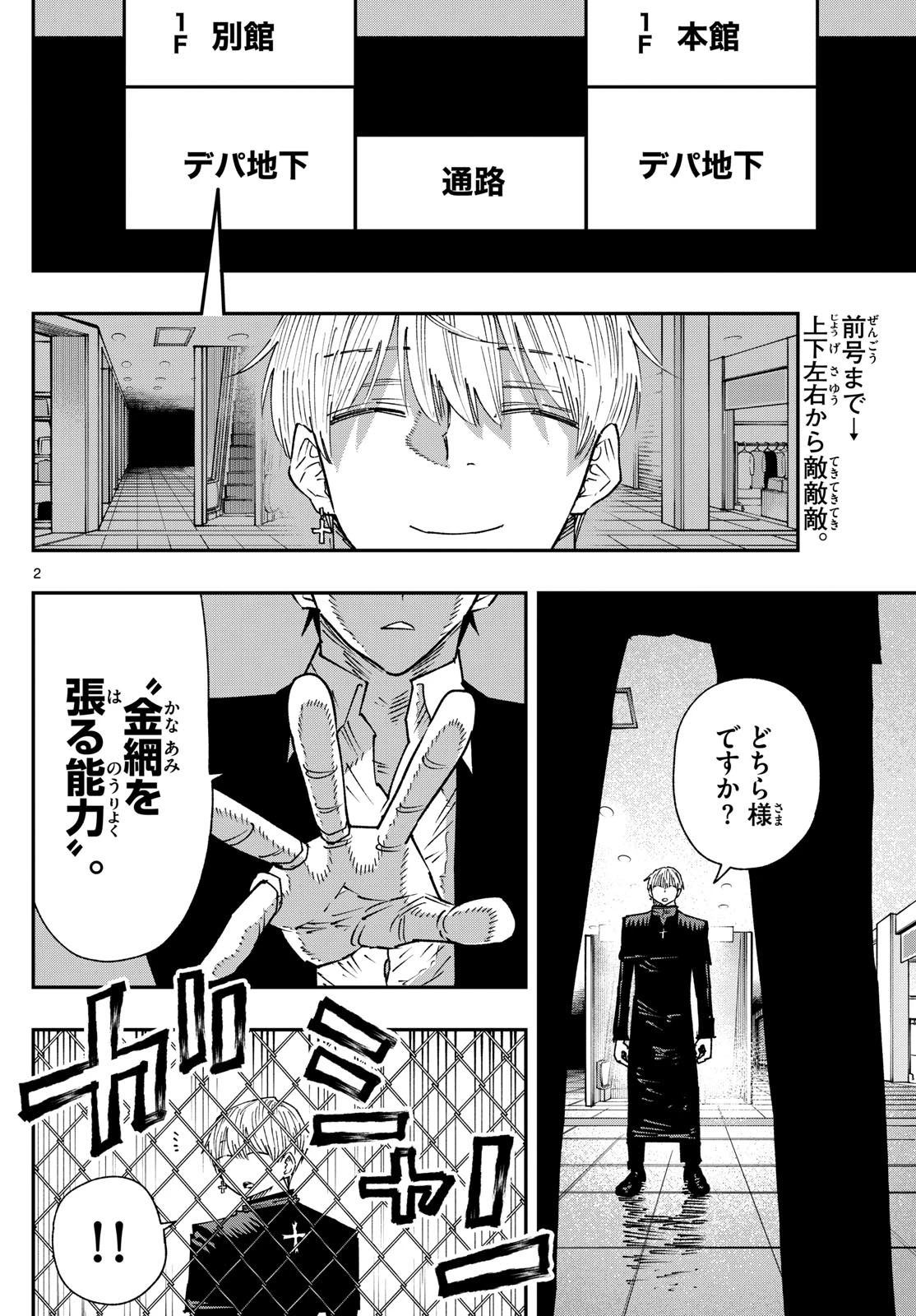 パラショッパーズ 第24話 - 2
