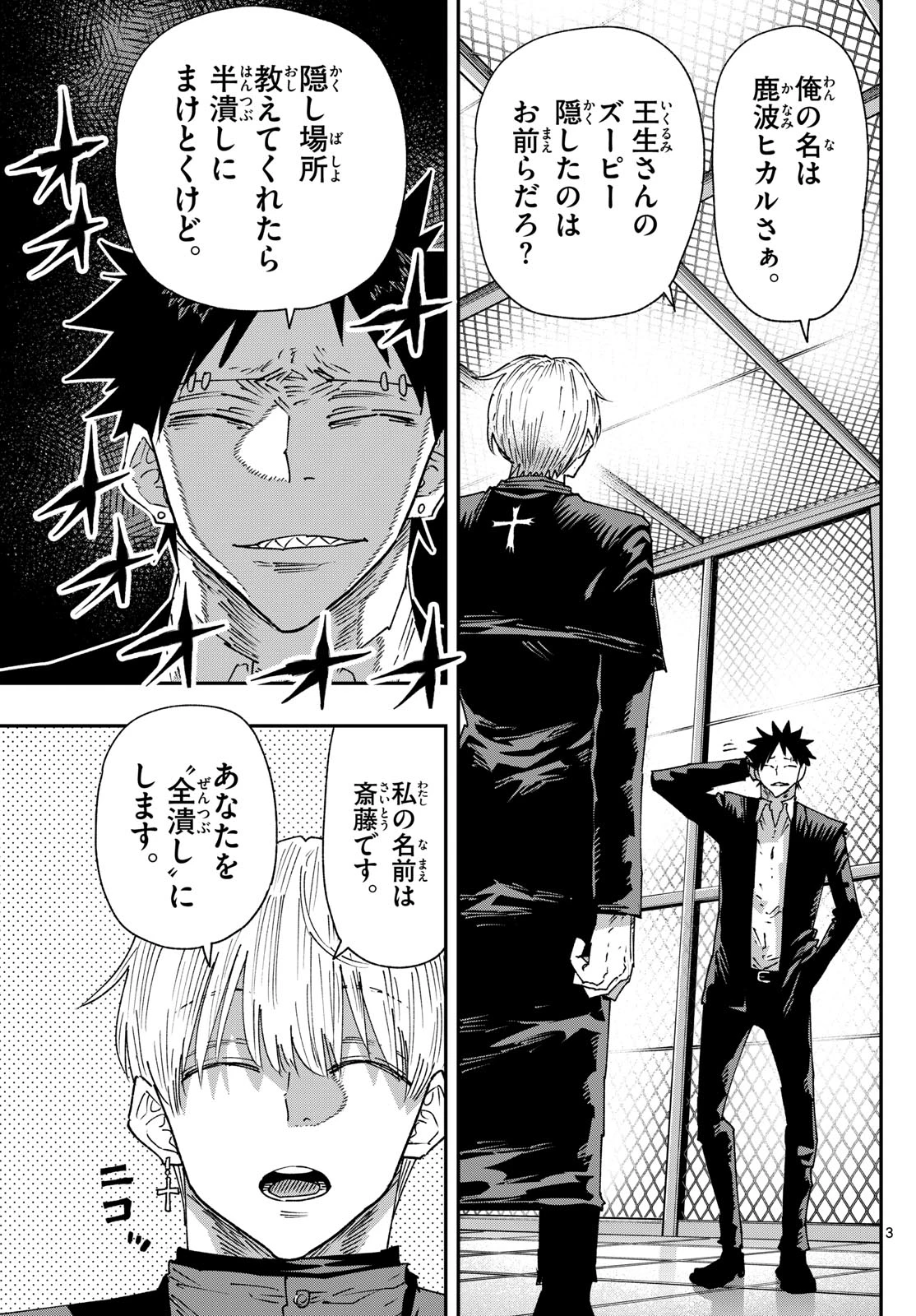 パラショッパーズ 第24話 - 3