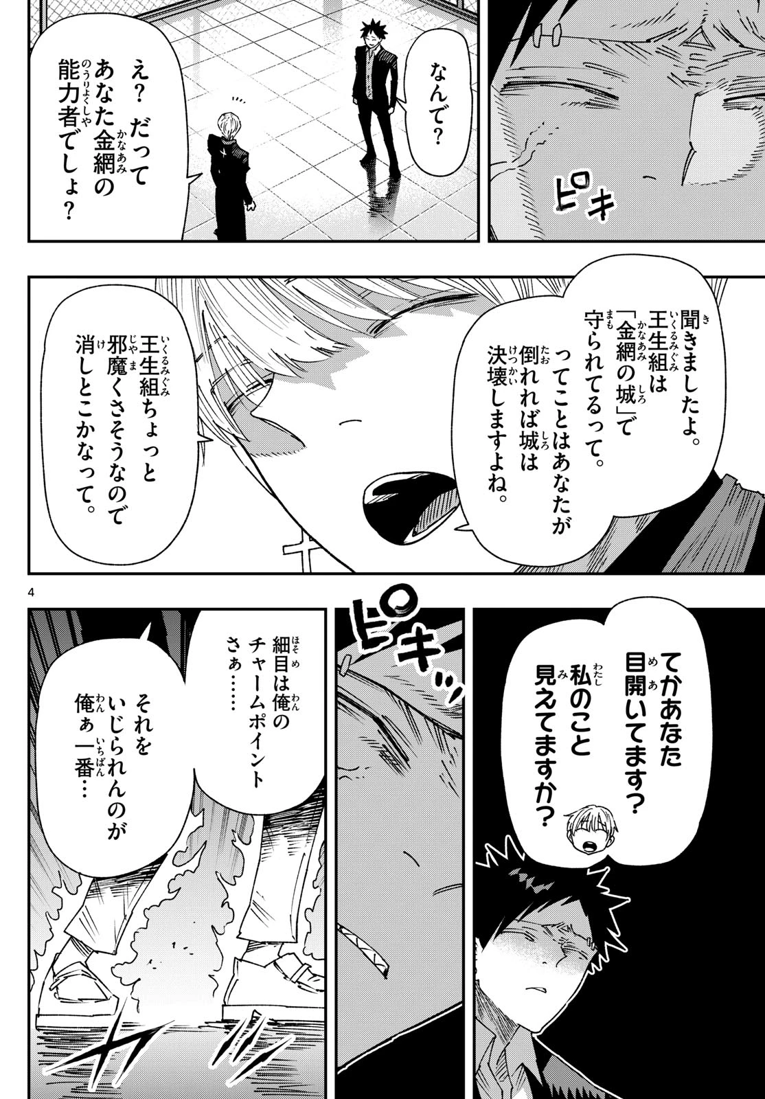 パラショッパーズ 第24話 - 4